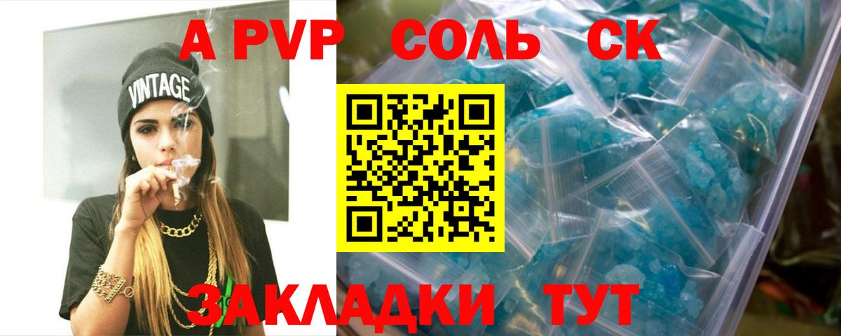 Alpha-PVP Соль Барабинск