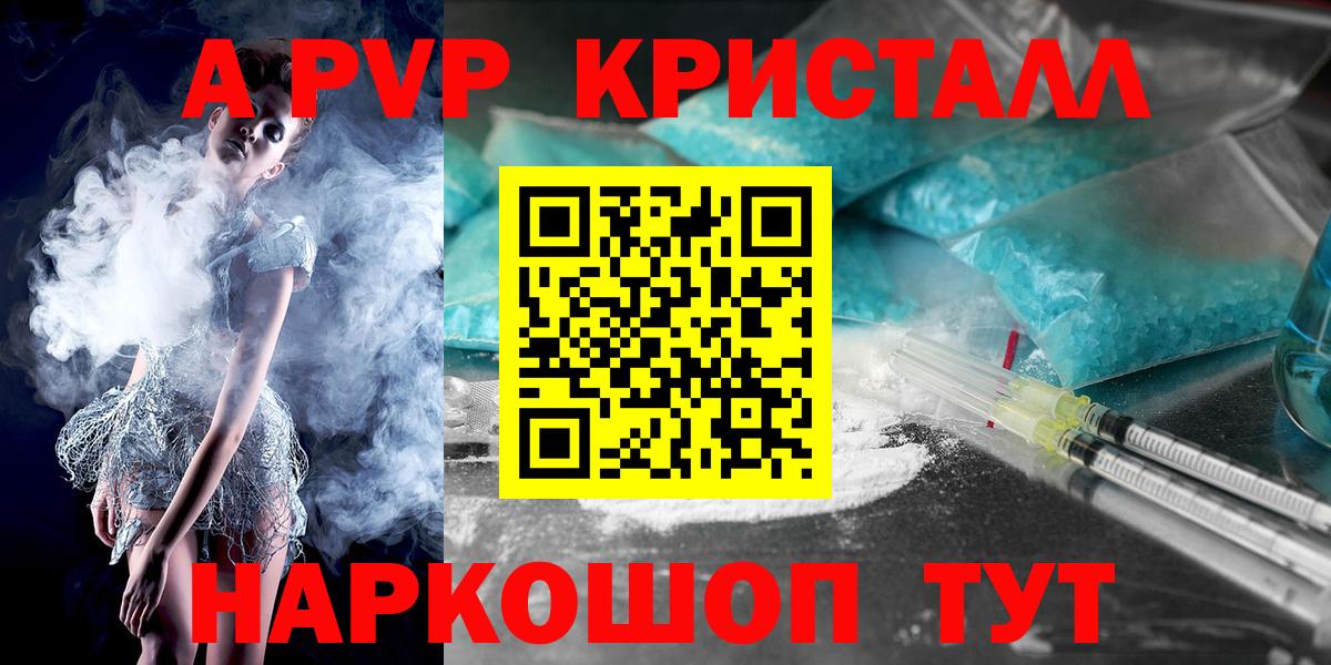 A PVP кристаллы  А ПВП Crystall  Вход с VPN  купить  сайты  Барабинск 
