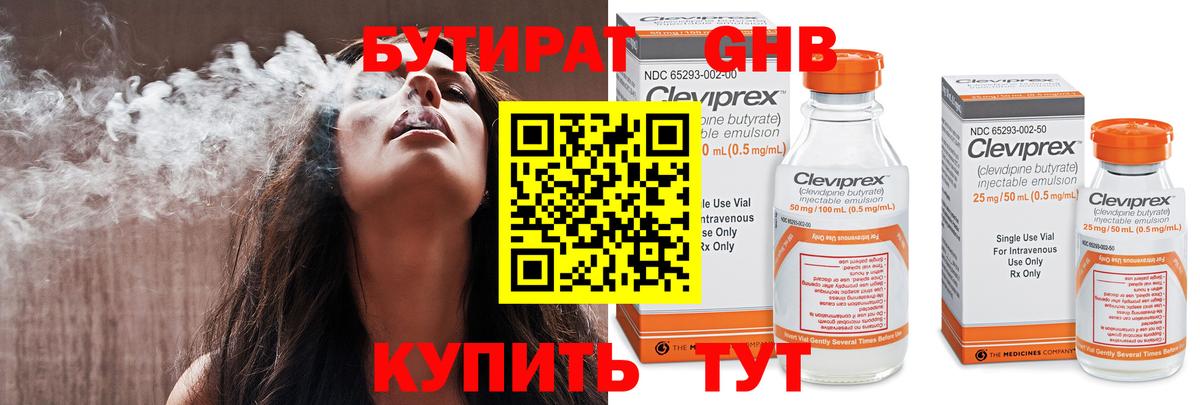 БУТИРАТ бутандиол Барабинск