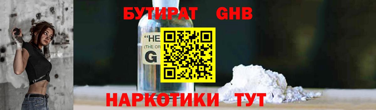 Бутират бутик  Вход с VPN  Бутират  Барабинск 