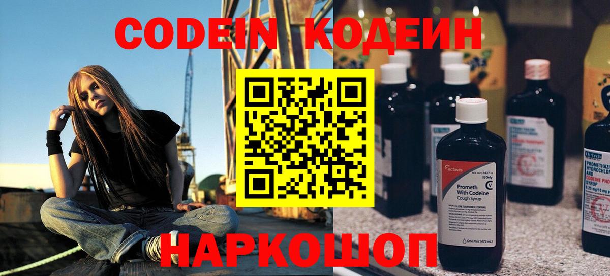 Кодеин Purple Drank Барабинск