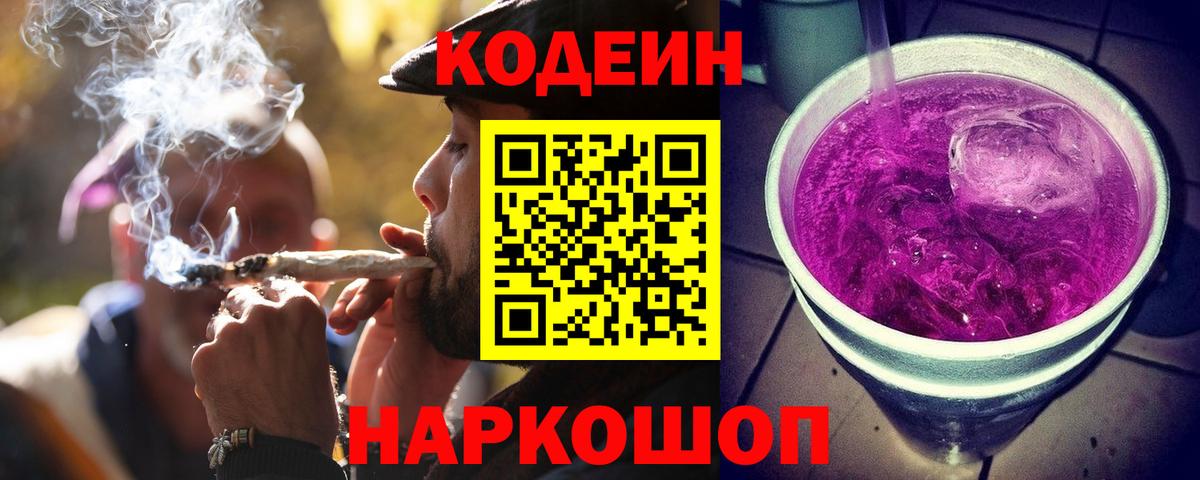 Кодеин напиток Lean (лин)  Вход с VPN  Барабинск  Кодеин напиток Lean (лин) 