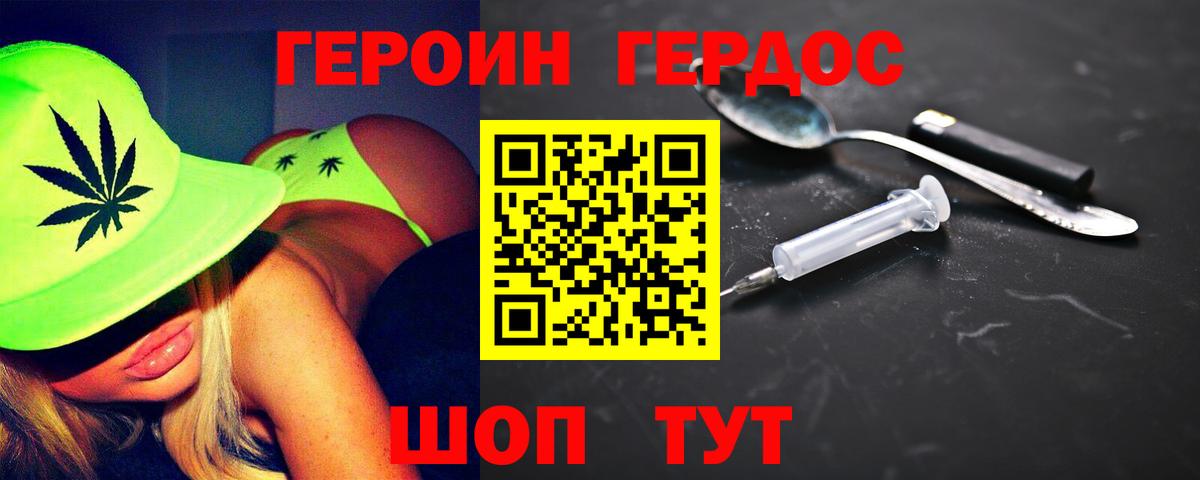 Героин афганец  Вход с VPN  Барабинск 