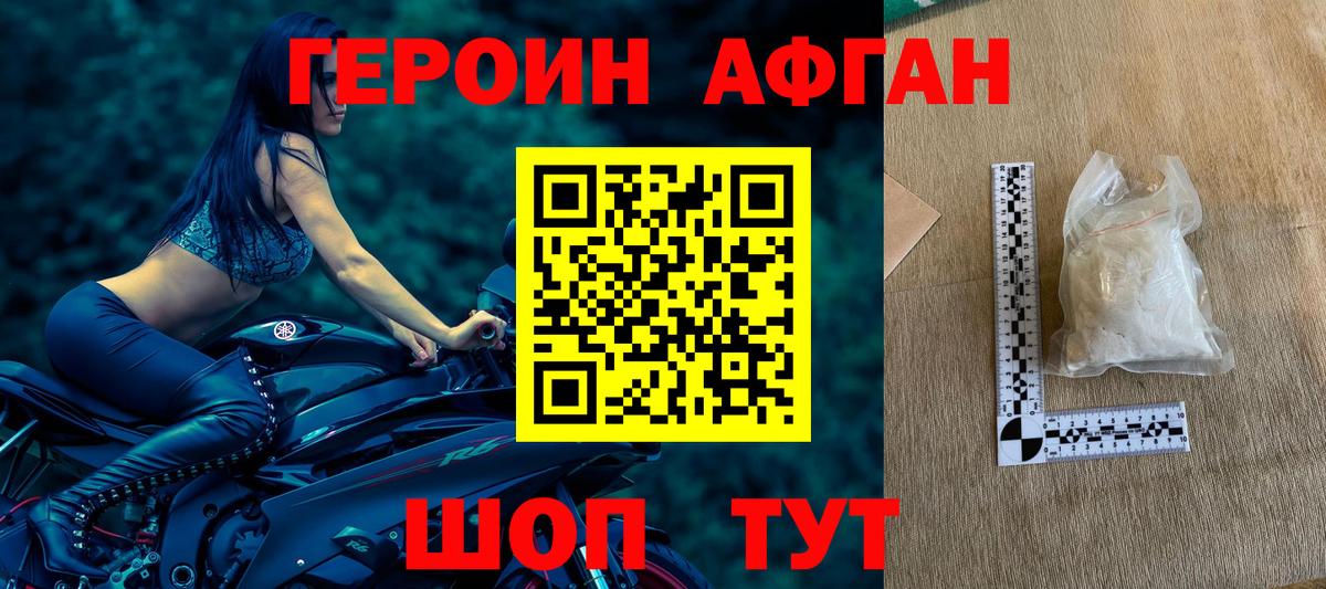 Героин Афган Барабинск